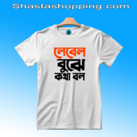 Bengali Typography T-shirt “লেবেল বুঝে কথা বল”